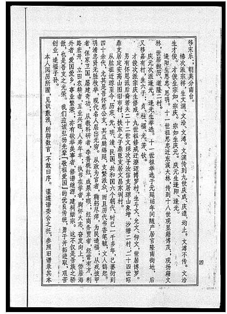 [梁]海南梁氏谱_56卷_含卷首-梁氏家乘_Hai Nan Liang Shi Pu (海南) 海南梁氏谱_三十九.pdf