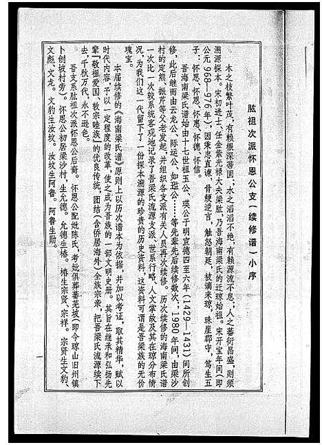 [梁]海南梁氏谱_56卷_含卷首-梁氏家乘_Hai Nan Liang Shi Pu (海南) 海南梁氏谱_四十.pdf