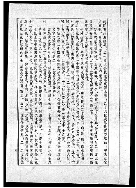 [梁]海南梁氏谱_56卷_含卷首-梁氏家乘_Hai Nan Liang Shi Pu (海南) 海南梁氏谱_四十.pdf