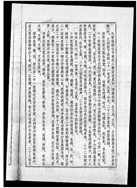 [梁]海南梁氏谱_56卷_含卷首-梁氏家乘_Hai Nan Liang Shi Pu (海南) 海南梁氏谱_四十一.pdf