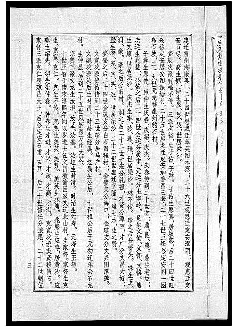 [梁]海南梁氏谱_56卷_含卷首-梁氏家乘_Hai Nan Liang Shi Pu (海南) 海南梁氏谱_四十一.pdf