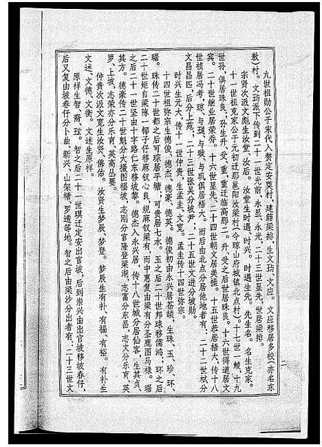 [梁]海南梁氏谱_56卷_含卷首-梁氏家乘_Hai Nan Liang Shi Pu (海南) 海南梁氏谱_四十二.pdf