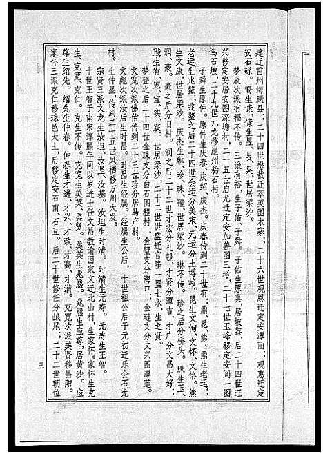 [梁]海南梁氏谱_56卷_含卷首-梁氏家乘_Hai Nan Liang Shi Pu (海南) 海南梁氏谱_四十二.pdf