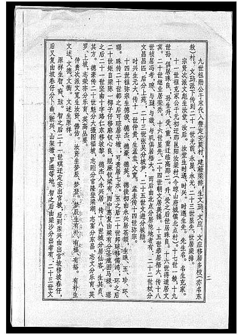 [梁]海南梁氏谱_56卷_含卷首-梁氏家乘_Hai Nan Liang Shi Pu (海南) 海南梁氏谱_四十三.pdf