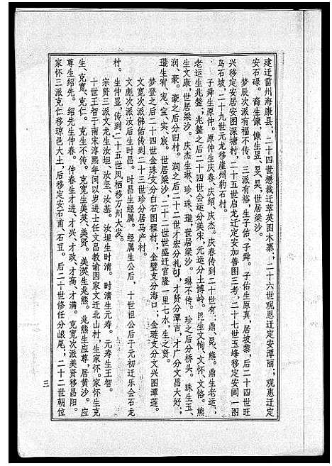 [梁]海南梁氏谱_56卷_含卷首-梁氏家乘_Hai Nan Liang Shi Pu (海南) 海南梁氏谱_四十三.pdf