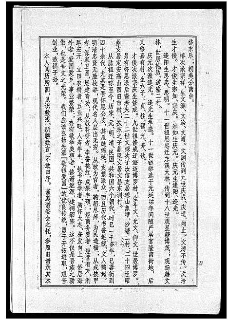 [梁]海南梁氏谱_56卷_含卷首-梁氏家乘_Hai Nan Liang Shi Pu (海南) 海南梁氏谱_四十三.pdf