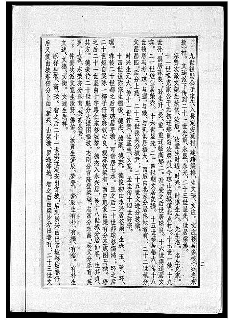 [梁]海南梁氏谱_56卷_含卷首-梁氏家乘_Hai Nan Liang Shi Pu (海南) 海南梁氏谱_四十四.pdf