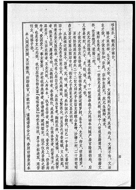 [梁]海南梁氏谱_56卷_含卷首-梁氏家乘_Hai Nan Liang Shi Pu (海南) 海南梁氏谱_四十四.pdf