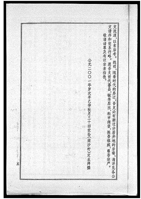 [梁]海南梁氏谱_56卷_含卷首-梁氏家乘_Hai Nan Liang Shi Pu (海南) 海南梁氏谱_四十四.pdf