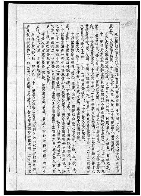 [梁]海南梁氏谱_56卷_含卷首-梁氏家乘_Hai Nan Liang Shi Pu (海南) 海南梁氏谱_四十五.pdf