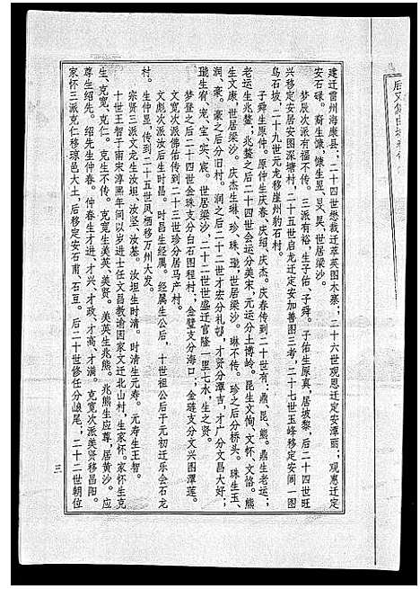 [梁]海南梁氏谱_56卷_含卷首-梁氏家乘_Hai Nan Liang Shi Pu (海南) 海南梁氏谱_四十六.pdf