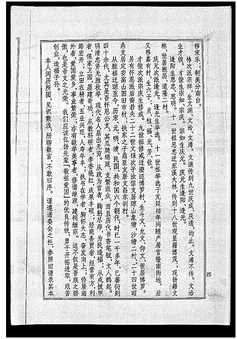 [梁]海南梁氏谱_56卷_含卷首-梁氏家乘_Hai Nan Liang Shi Pu (海南) 海南梁氏谱_四十六.pdf