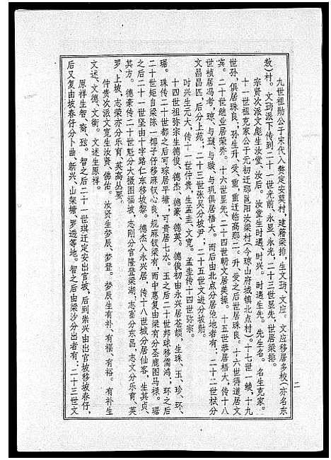 [梁]海南梁氏谱_56卷_含卷首-梁氏家乘_Hai Nan Liang Shi Pu (海南) 海南梁氏谱_四十八.pdf