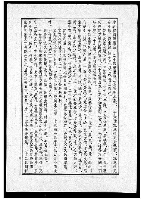 [梁]海南梁氏谱_56卷_含卷首-梁氏家乘_Hai Nan Liang Shi Pu (海南) 海南梁氏谱_四十八.pdf