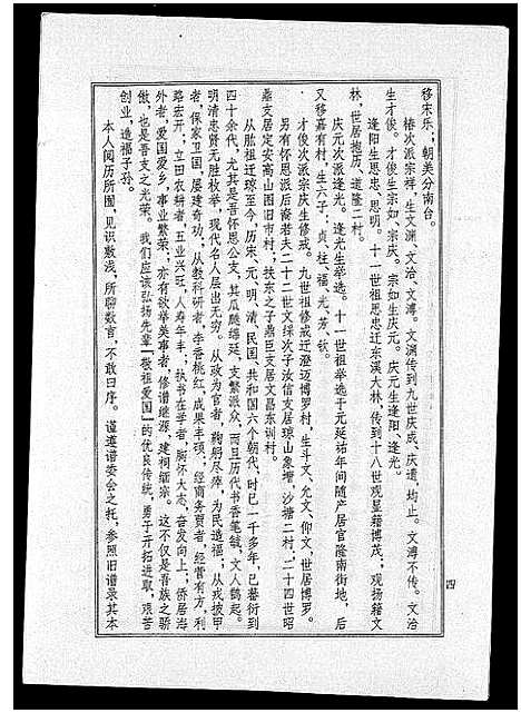 [梁]海南梁氏谱_56卷_含卷首-梁氏家乘_Hai Nan Liang Shi Pu (海南) 海南梁氏谱_四十八.pdf