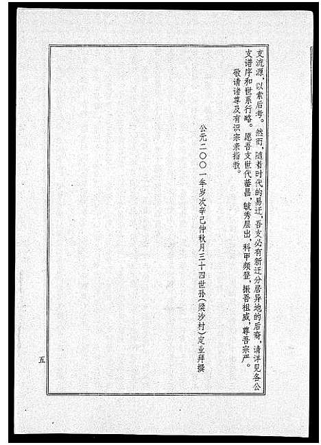 [梁]海南梁氏谱_56卷_含卷首-梁氏家乘_Hai Nan Liang Shi Pu (海南) 海南梁氏谱_四十八.pdf