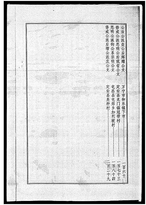 [梁]海南梁氏谱_56卷_含卷首-梁氏家乘_Hai Nan Liang Shi Pu (海南) 海南梁氏谱_四十九.pdf