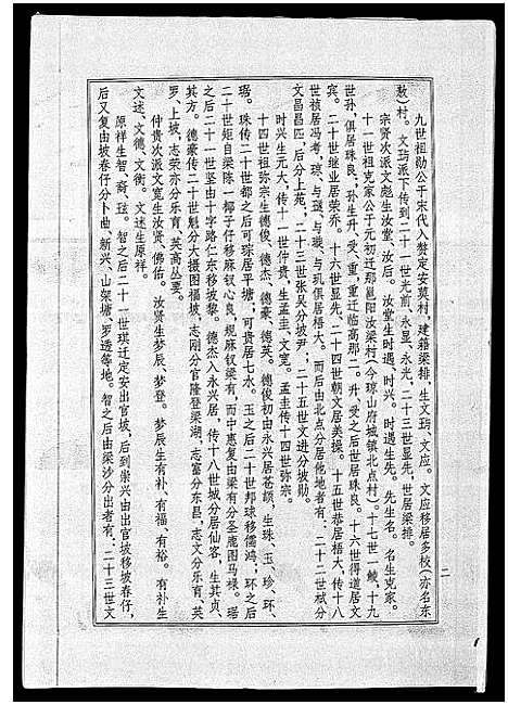 [梁]海南梁氏谱_56卷_含卷首-梁氏家乘_Hai Nan Liang Shi Pu (海南) 海南梁氏谱_四十九.pdf