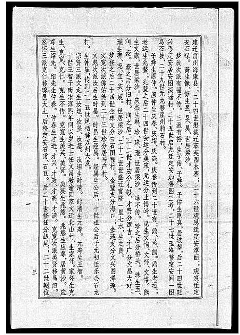 [梁]海南梁氏谱_56卷_含卷首-梁氏家乘_Hai Nan Liang Shi Pu (海南) 海南梁氏谱_四十九.pdf