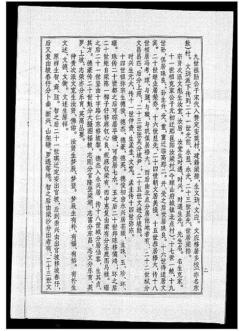 [梁]海南梁氏谱_56卷_含卷首-梁氏家乘_Hai Nan Liang Shi Pu (海南) 海南梁氏谱_五十一.pdf