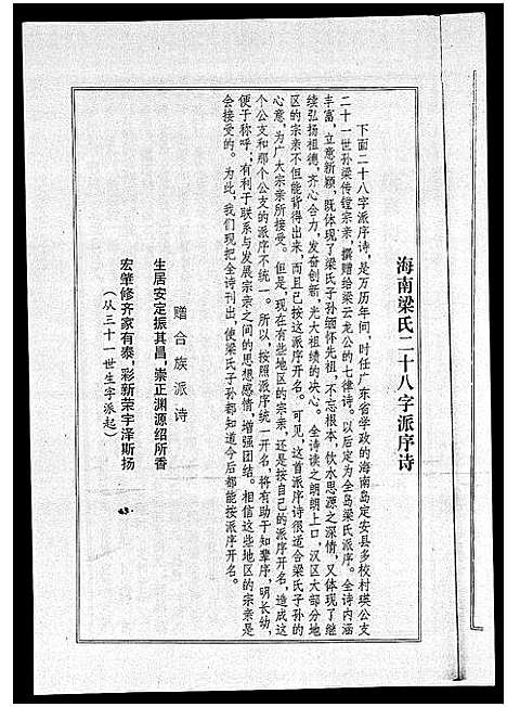 [梁]海南梁氏谱_56卷_含卷首-梁氏家乘_Hai Nan Liang Shi Pu (海南) 海南梁氏谱_五十三.pdf