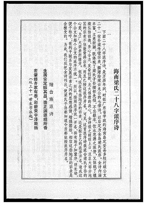 [梁]海南梁氏谱_56卷_含卷首-梁氏家乘_Hai Nan Liang Shi Pu (海南) 海南梁氏谱_五十五.pdf