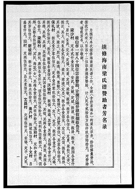 [梁]海南梁氏谱_56卷_含卷首-梁氏家乘_Hai Nan Liang Shi Pu (海南) 海南梁氏谱_五十七.pdf