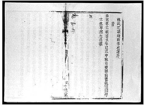 [林]林氏族谱_4卷首3卷 (海南) 林氏家谱_一.pdf