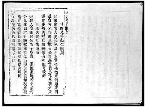 [林]林氏族谱_4卷首3卷 (海南) 林氏家谱_二.pdf