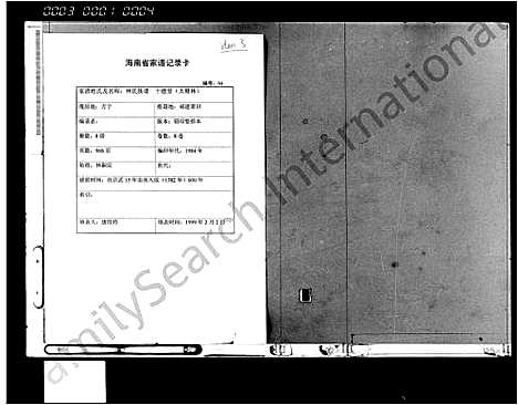 [林]林氏族谱_8卷 (海南) 林氏家谱.pdf