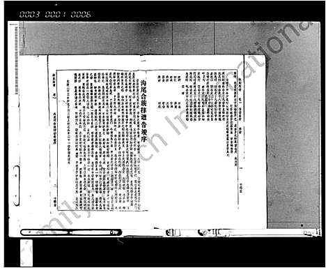 [林]林氏族谱_8卷 (海南) 林氏家谱.pdf