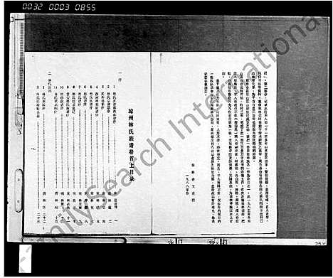 [林]琼州林氏族谱_存卷-林氏族谱 (海南) 琼州林氏家谱_一.pdf