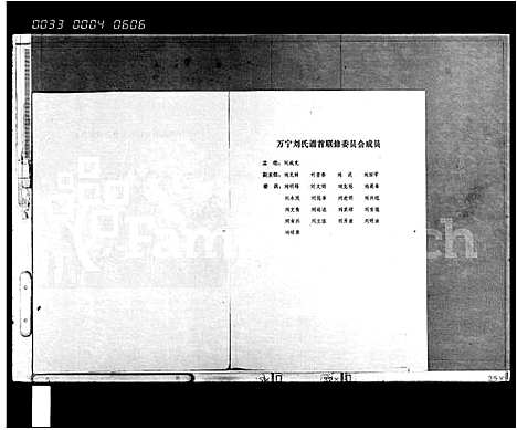 [刘]刘氏族谱_谱首 (海南) 刘氏家谱.pdf