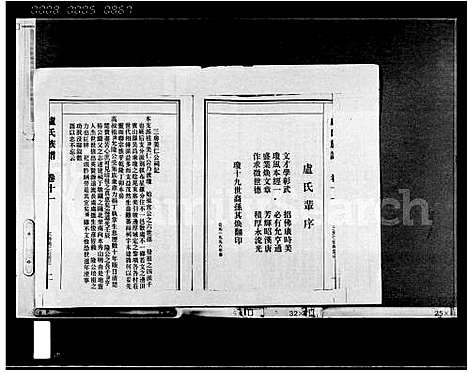 [卢]卢氏族谱_存卷 (海南) 卢氏家谱.pdf