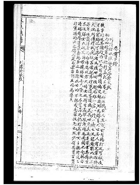 [丘]丘氏族谱_各支分卷首3卷 (海南) 丘氏家谱_三.pdf