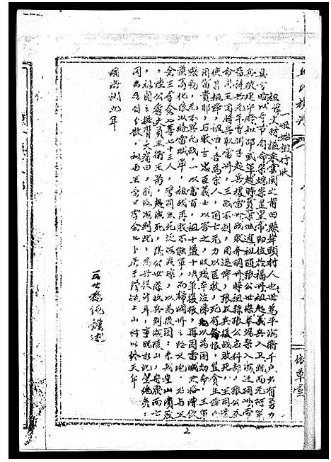 [丘]丘氏族谱_各支分卷首3卷 (海南) 丘氏家谱_三.pdf