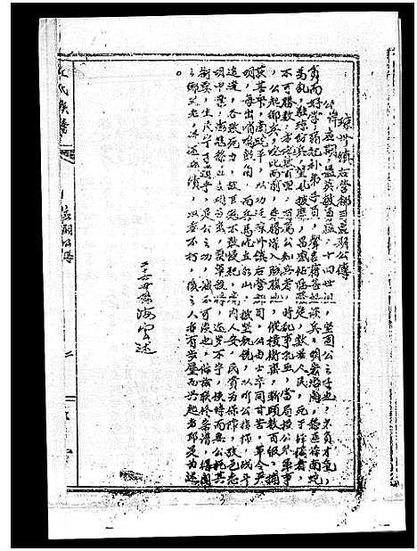 [丘]丘氏族谱_各支分卷首3卷 (海南) 丘氏家谱_三.pdf