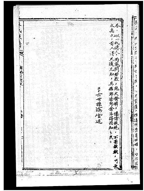 [丘]丘氏族谱_各支分卷首3卷 (海南) 丘氏家谱_三.pdf