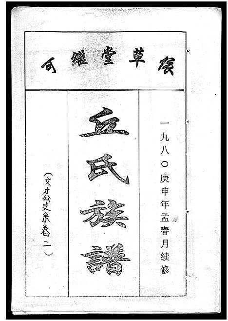 [丘]丘氏族谱_各支分卷首3卷 (海南) 丘氏家谱_五.pdf