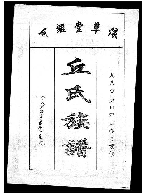 [丘]丘氏族谱_各支分卷首3卷 (海南) 丘氏家谱_六.pdf