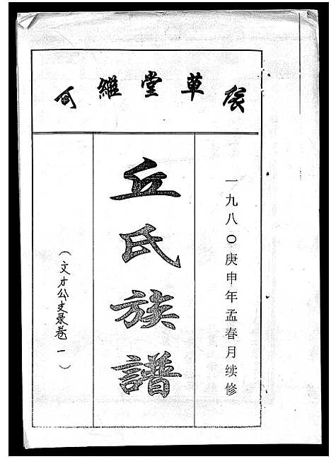 [丘]丘氏族谱_各支分卷首3卷 (海南) 丘氏家谱_九.pdf