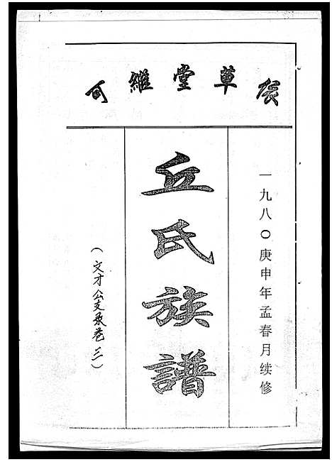 [丘]丘氏族谱_各支分卷首3卷 (海南) 丘氏家谱_十一.pdf