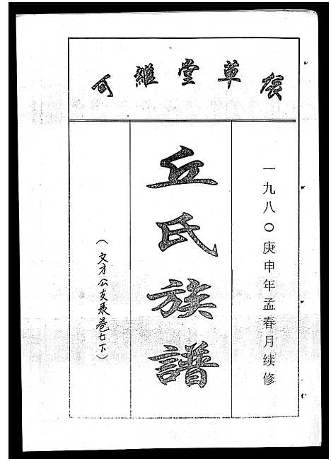 [丘]丘氏族谱_各支分卷首3卷 (海南) 丘氏家谱_十六.pdf