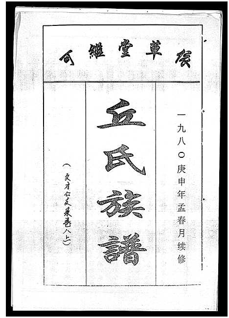 [丘]丘氏族谱_各支分卷首3卷 (海南) 丘氏家谱_十七.pdf