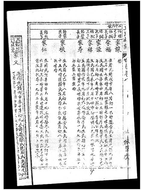 [丘]丘氏族谱_各支分卷首3卷 (海南) 丘氏家谱_十八.pdf