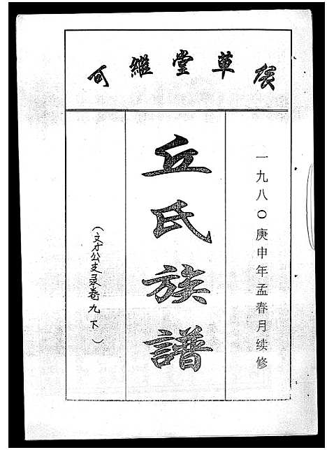 [丘]丘氏族谱_各支分卷首3卷 (海南) 丘氏家谱_二十.pdf