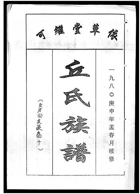 [丘]丘氏族谱_各支分卷首3卷 (海南) 丘氏家谱_二十一.pdf