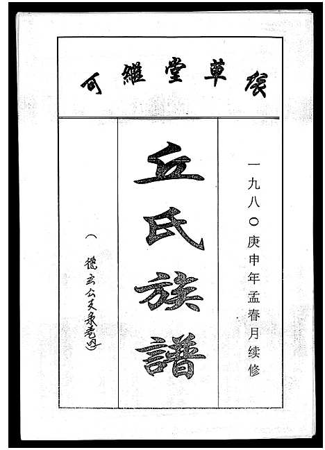 [丘]丘氏族谱_各支分卷首3卷 (海南) 丘氏家谱_三十.pdf