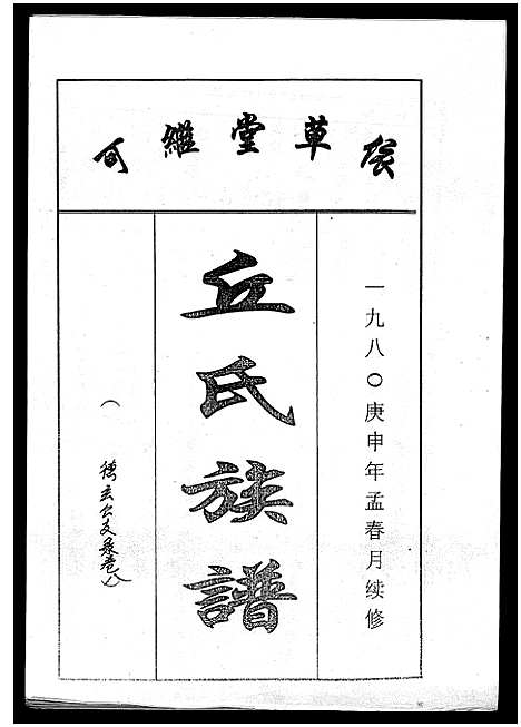 [丘]丘氏族谱_各支分卷首3卷 (海南) 丘氏家谱_三十四.pdf