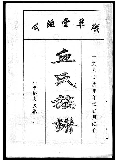 [丘]丘氏族谱_各支分卷首3卷 (海南) 丘氏家谱_四十一.pdf